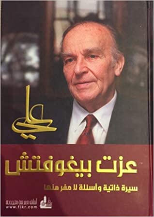 علي عزت بيغوفتش