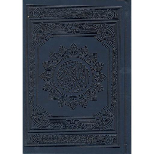 القرآن الكريم فني متوسط برواية حفص