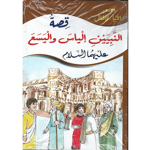 قصص الأنبياء 1/10 المجموعة 2