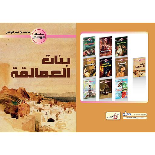 بنات العمالقة