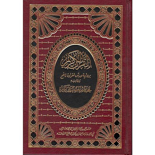 القرآن الكريم رباعي برواية ورش وبهامشه مختصر تفسير ابن كثير مجلد شاموا