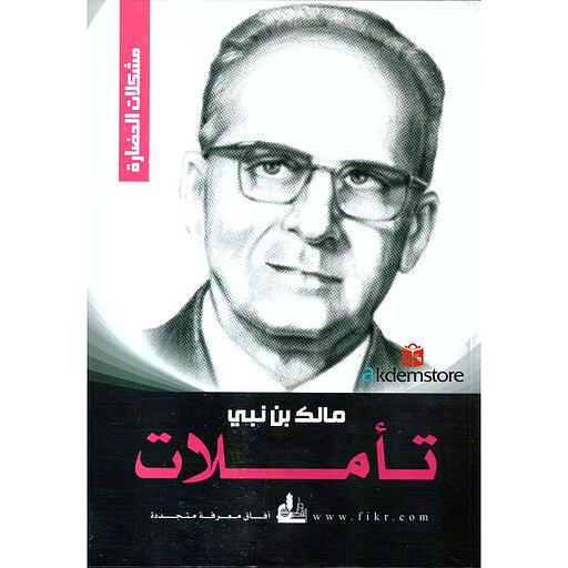 تأملات