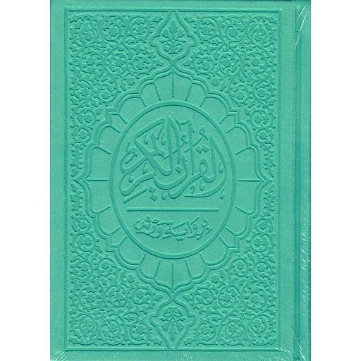 القرآن الكريم برواية ورش شاموا بيو