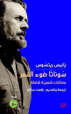 سوناتا ضوء القمر 1/2