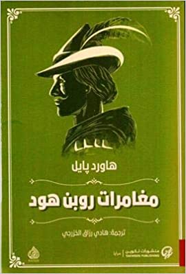 مغامرات روبن هود