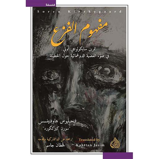 مفهوم الفزع