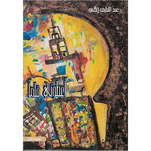 أعطوني قلما