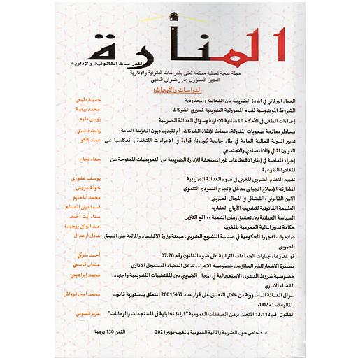 المنارة للدراسات القانونية والإدارية عدد خاص 2021