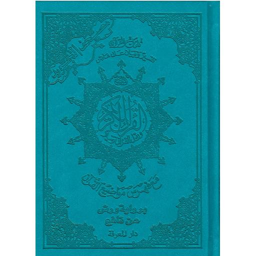 مصحف التجويد كلمات القرآن تفسير وبيان برواية ورش بيو