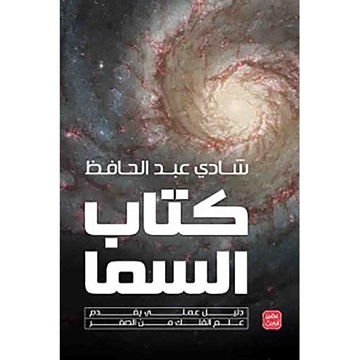 كتاب السما