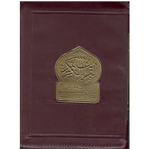 القرآن الكريم برواية ورش رباعي بسحاب 12*17