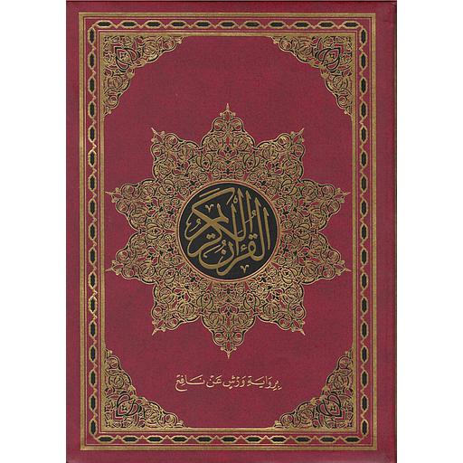 القرآن الكريم برواية ورش شاوما لونان نصف فلكسي