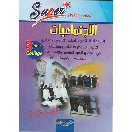 سوبير تمارين وحلول الإجتماعيات 3 إعدادي