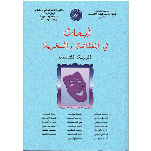 أبحاث في الفكاهة والسخرية الورشة 9