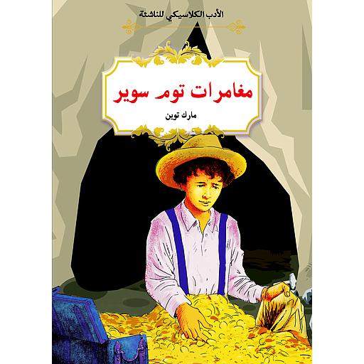 مغامرت توم سوير