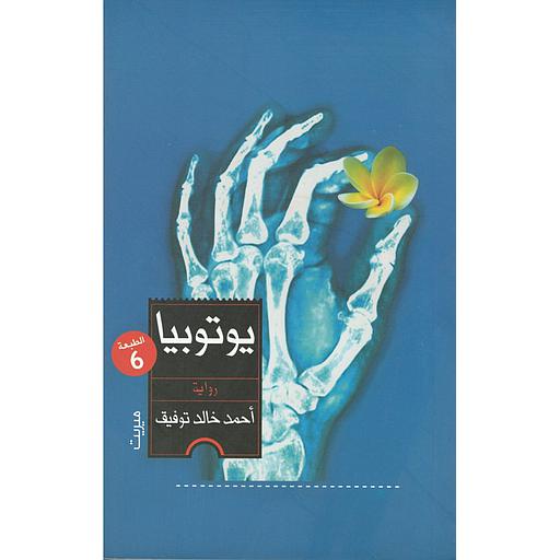 يوتوبيا