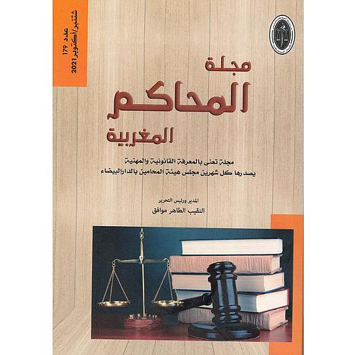 مجلة المحاكم المغربية عدد 179