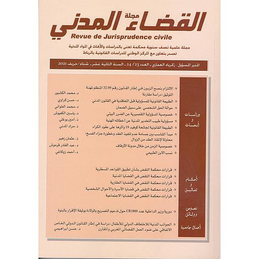 مجلة القضاء المدني 23/24