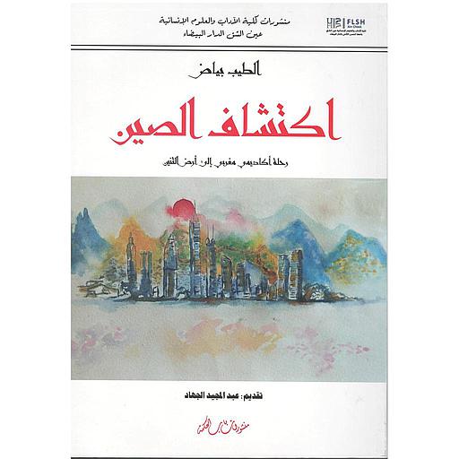 اكتشاف الصين