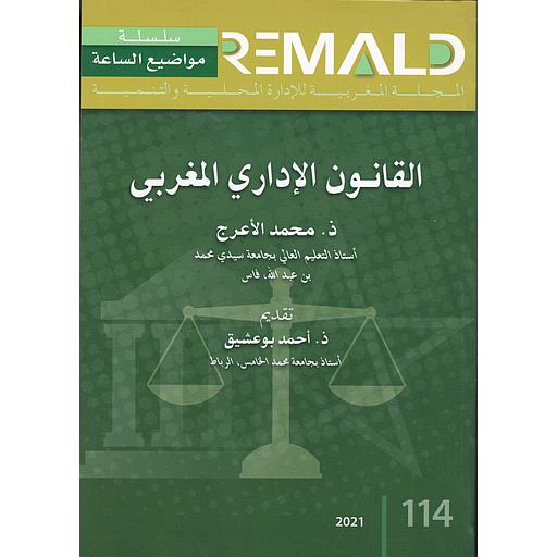 القانون الإداري المغربي 114