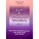 شروح في القانون الجديد المتعلق بالمسطرة الجنائية 1/3