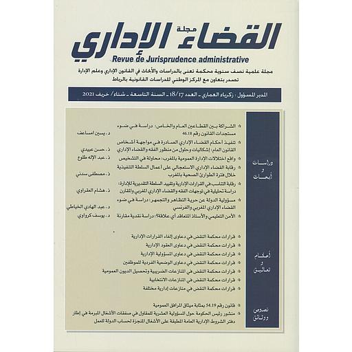 مجلة القضاء الإداري عدد 18/17