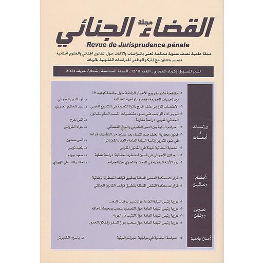 مجلة القضاء الجنائي العدد 11/12