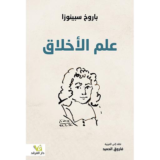 علم الأخلاق