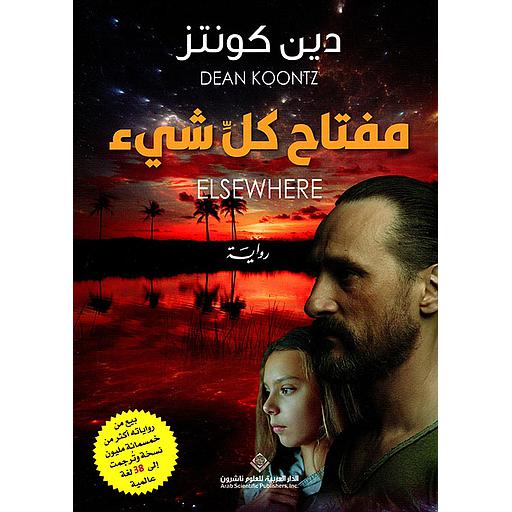 مفتاح كل شيء