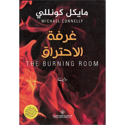 غرفة الاحتراق