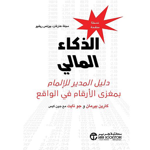 الذكاء المالي