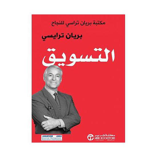 التسويق