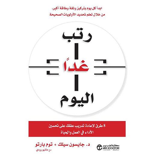 رتب غدا اليوم