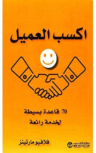 اكسب العميل