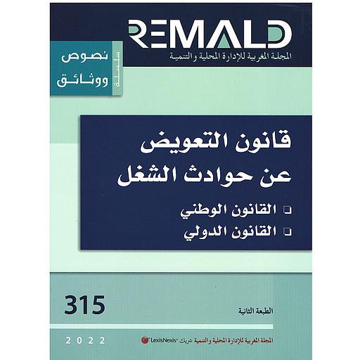 قانون التعويض عن حوادث الشغل