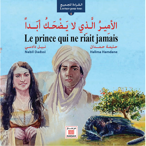 Le prince qui ne riait الأمير الذي لا يضحك أبداً