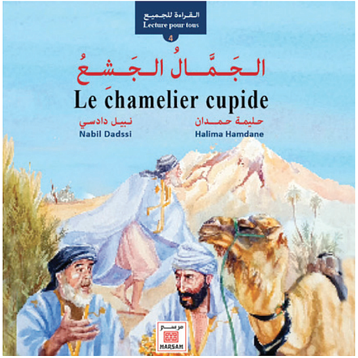 Le chamelier cupide-الجمال الجشع
