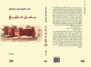 بابل مازيغ