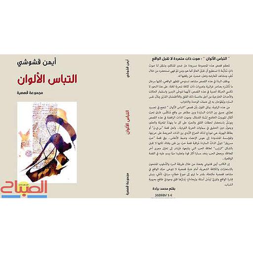 التباس الألوان