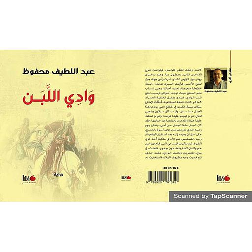 ‏وادي اللبن