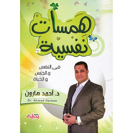 همسات نفسية