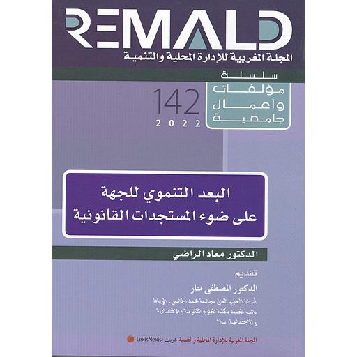 المجلة المغربية للإدارة المحلية والتنمية عدد 142 البعد التنموي للجهة على ضوء المستجدات القانونية
