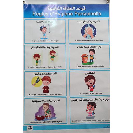بوستر باش قواعد النظافة الشخصية