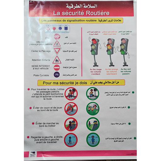 بوستر باش السلامة الطرقية