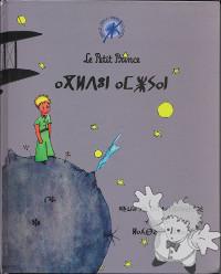 le petit prince traduction en amazigh agldun amzyane