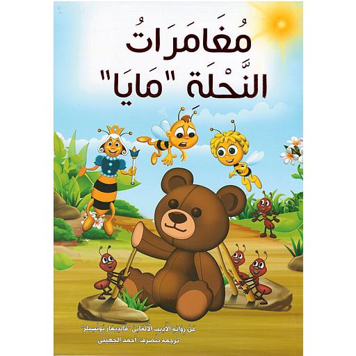 مغامرات النحلة مايا