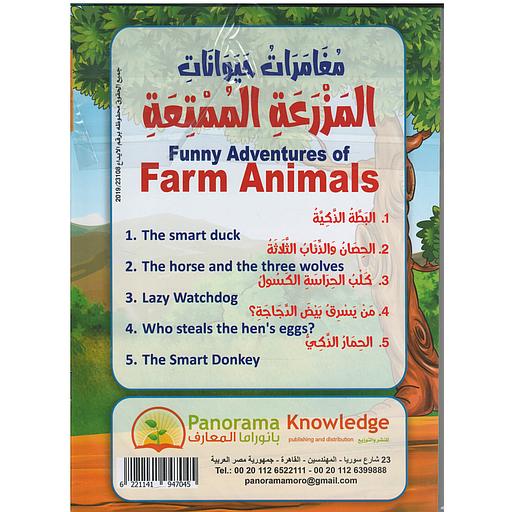 Funny Farm Animals Adventures 1/5 مغامرات حيوانات المزرعة الممتعة