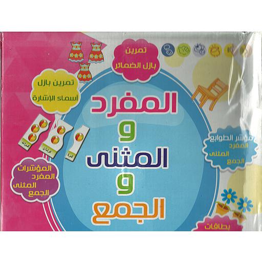 المفرد والمثنى والجمع