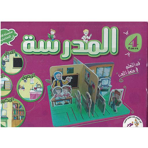 سلسلة الالعاب التفاعلية المدرسة