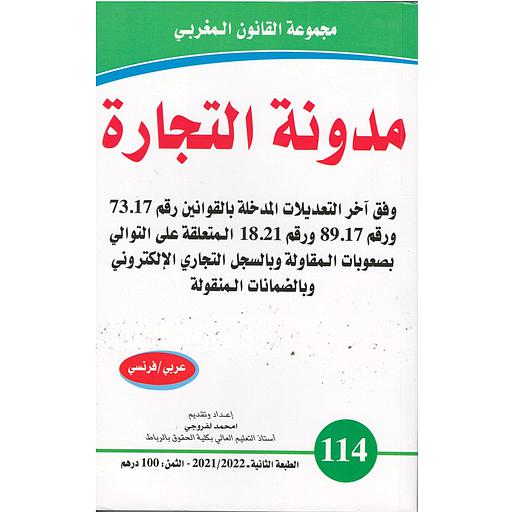 مدونة التجارة عدد 114 Code de commerce وفق آخر التعديلات